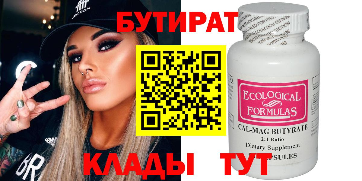 БУТИРАТ BDO  Вход с VPN  Курчалой 