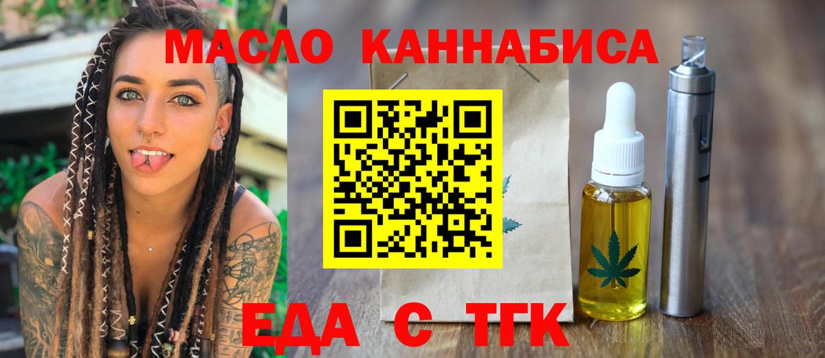 Еда ТГК марихуана  Вход с VPN  Курчалой 