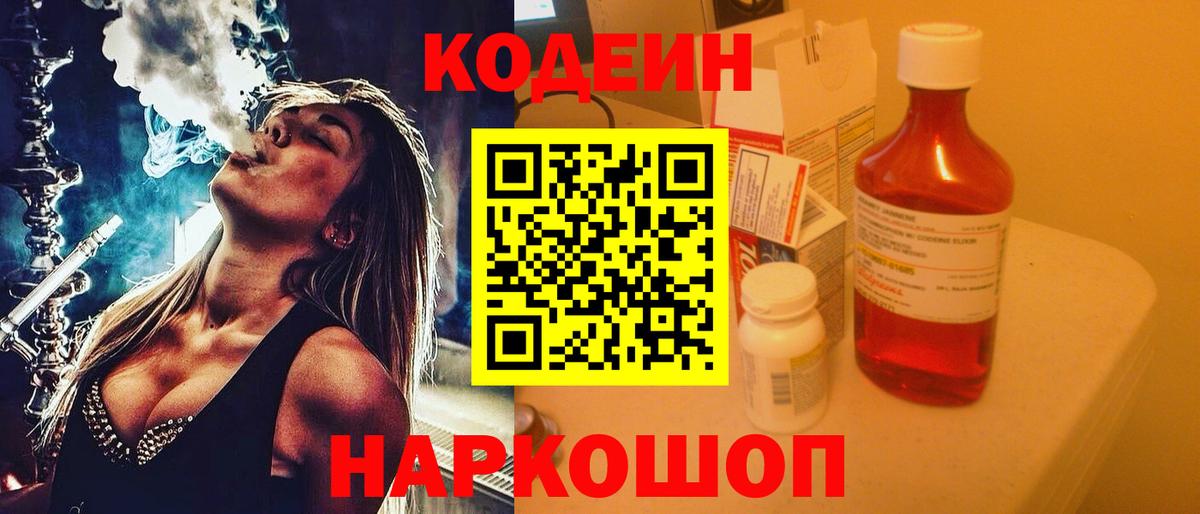 Codein Purple Drank  Кодеин Purple Drank  Вход с VPN  Курчалой 