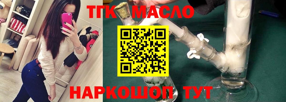Дистиллят ТГК THC oil Курчалой